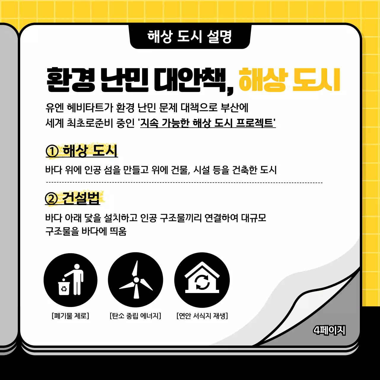 노랑과 검정색의 심플한 기부 후원 안내서