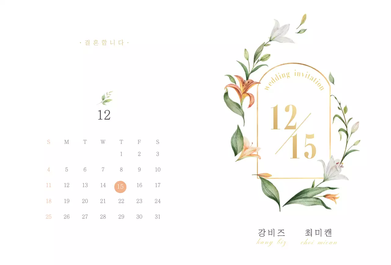 골드와 플라워 일러스트 컨셉의 깔끔한 청첩장