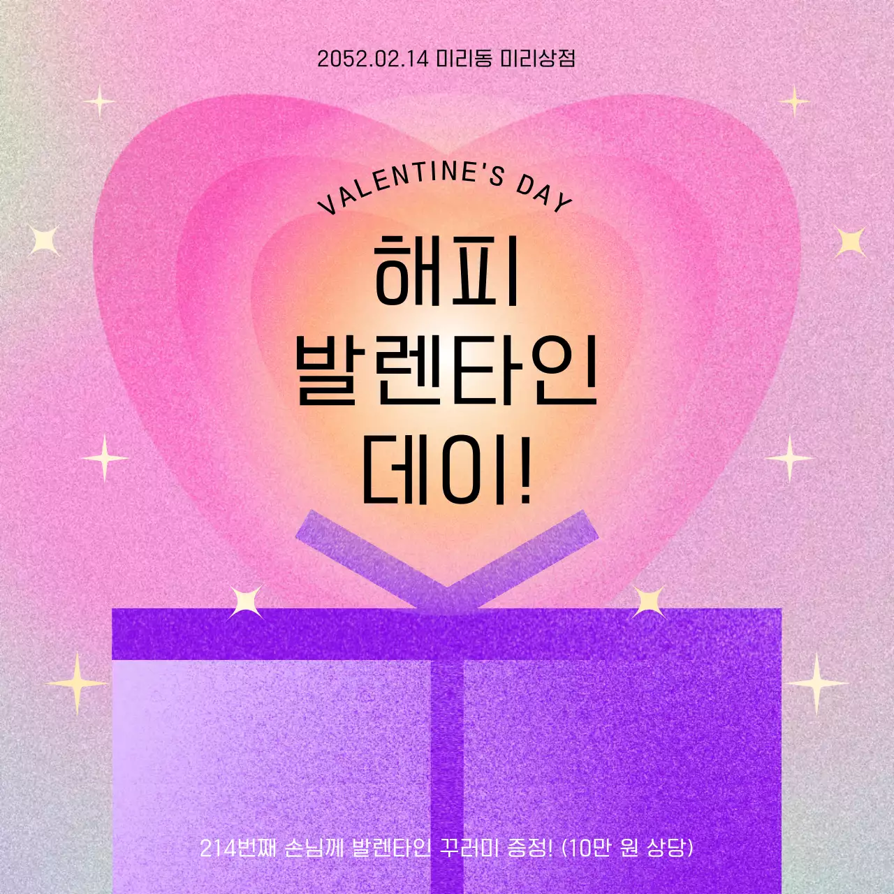 분홍색과 보라색의 발렌타인데이 이벤트