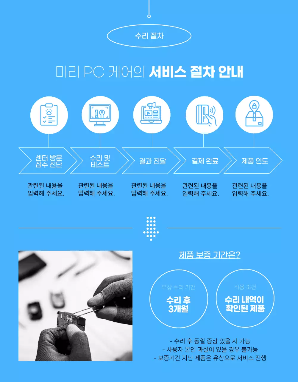 파란색의 깔끔한 제품수리전문센터 및 서비스 홍보