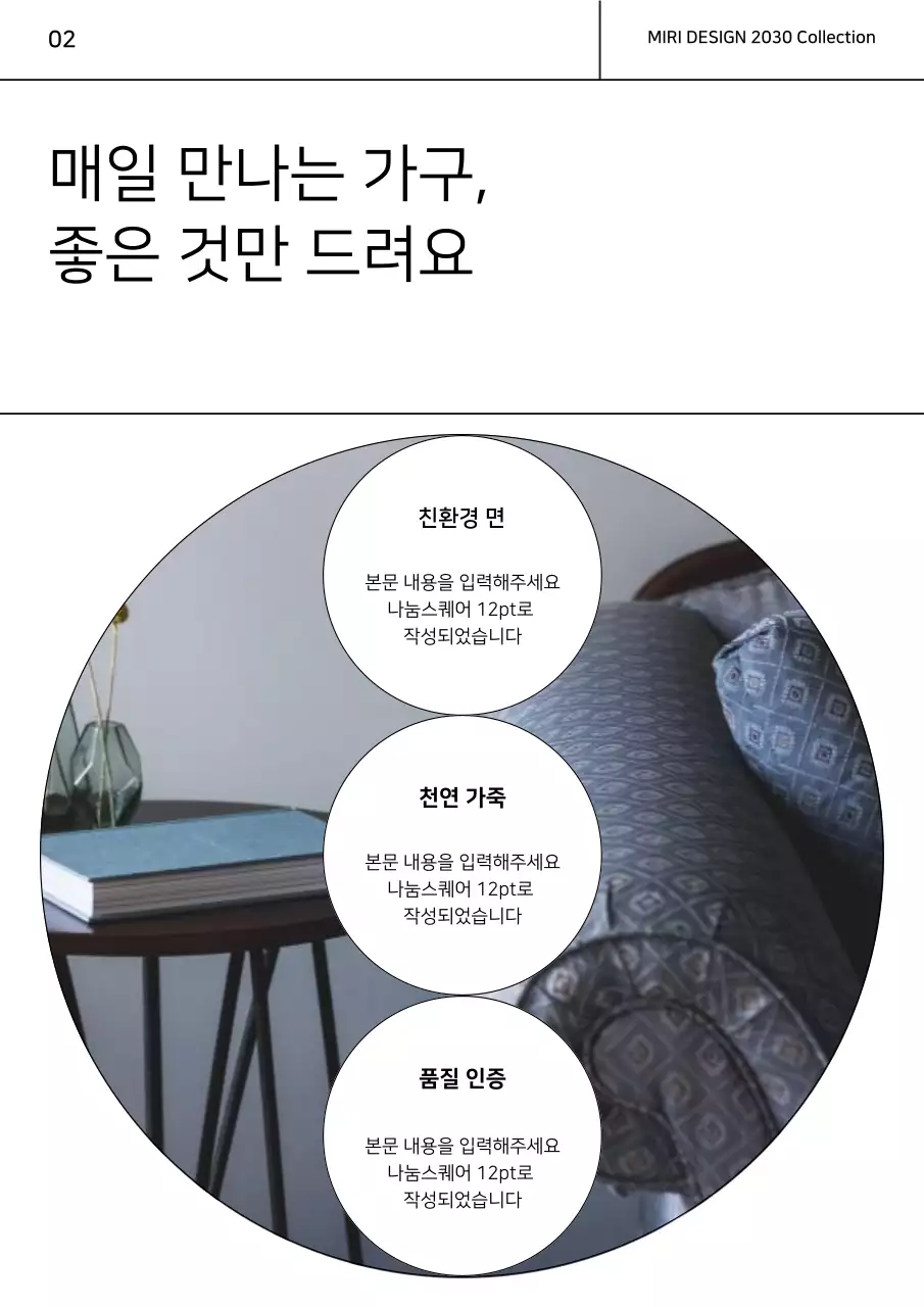 시원한 블루톤과 라인 컨셉의 가구 콜렉션 카탈로그