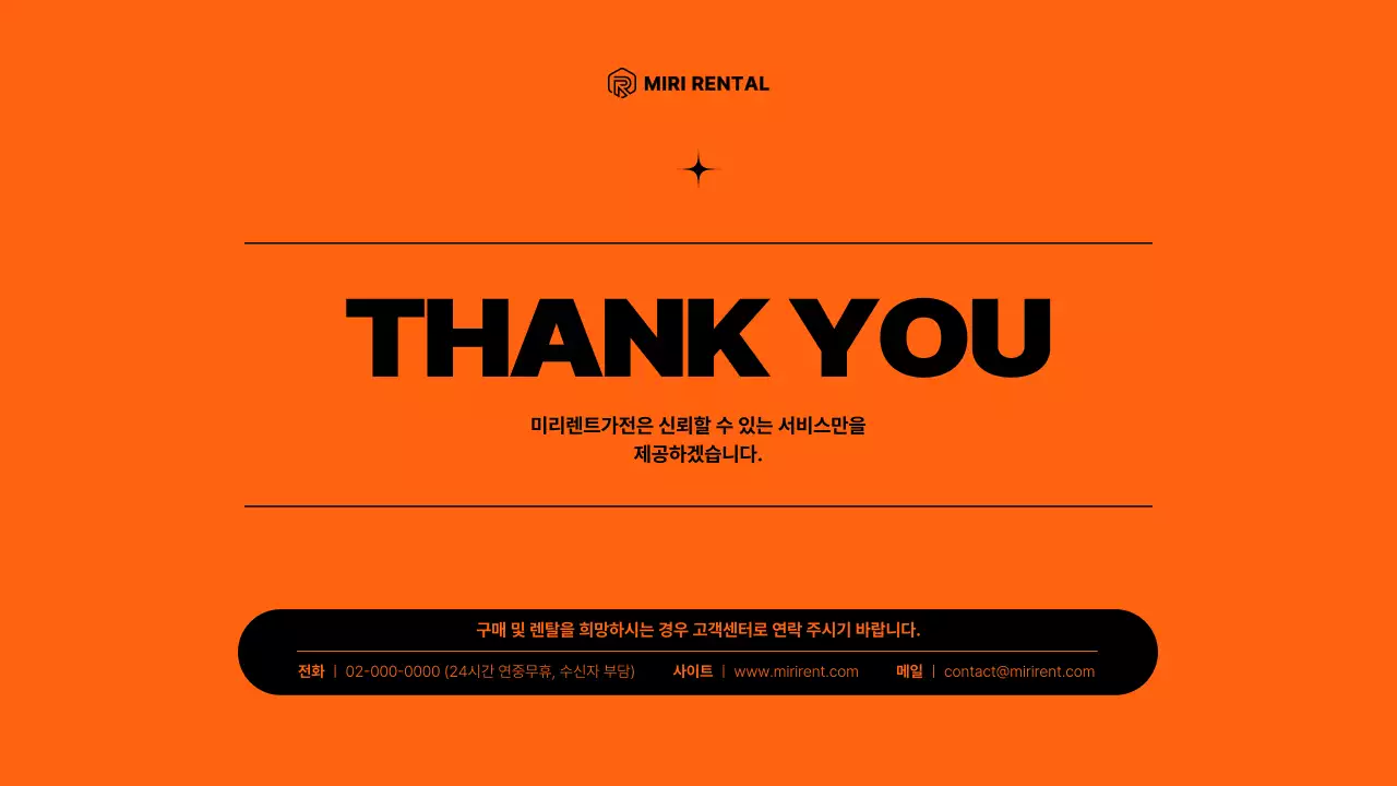 주황톤의 요소를 활용한 가전렌탈서비스 제안서