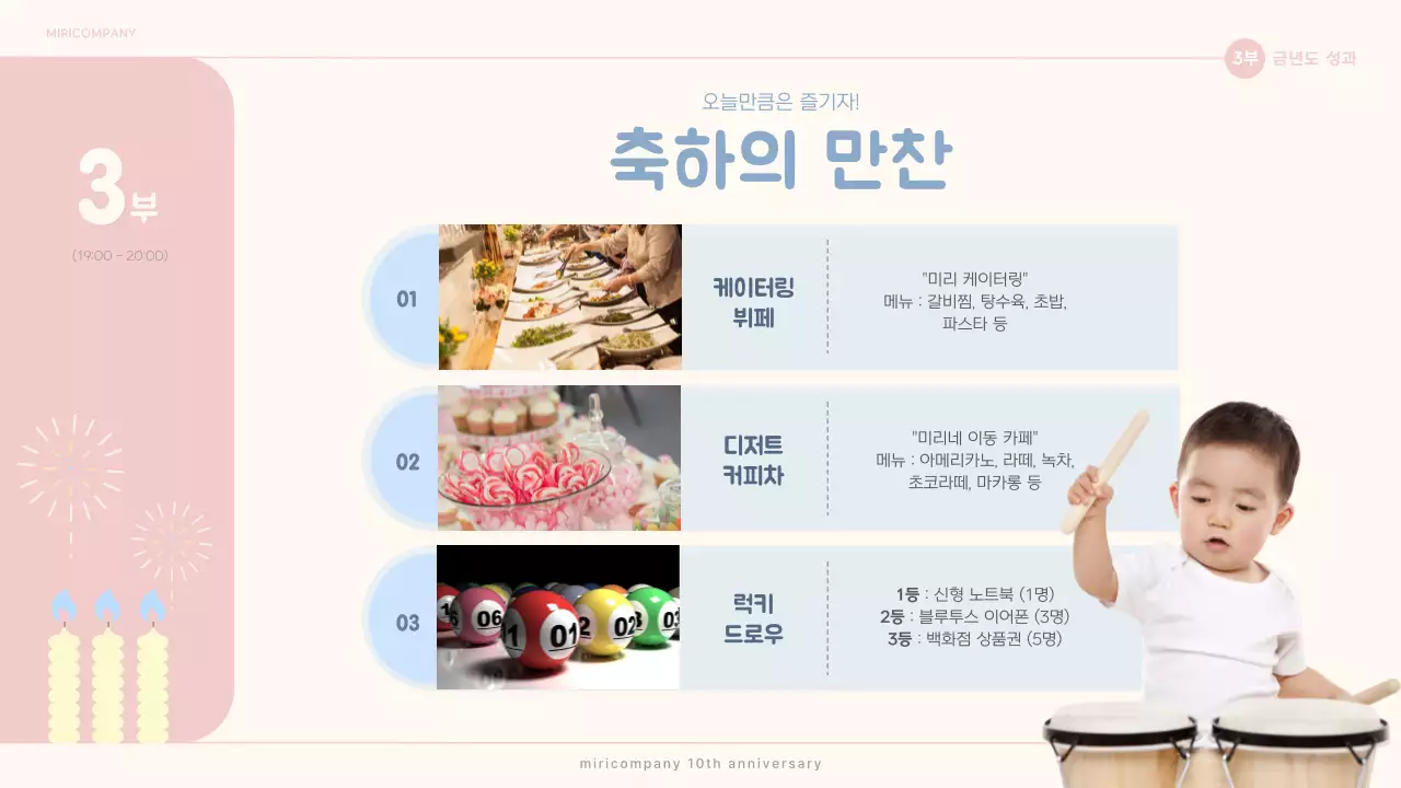 파스텔 톤의 귀여운 일러스트 아기용품 10주년 프레젠테이션