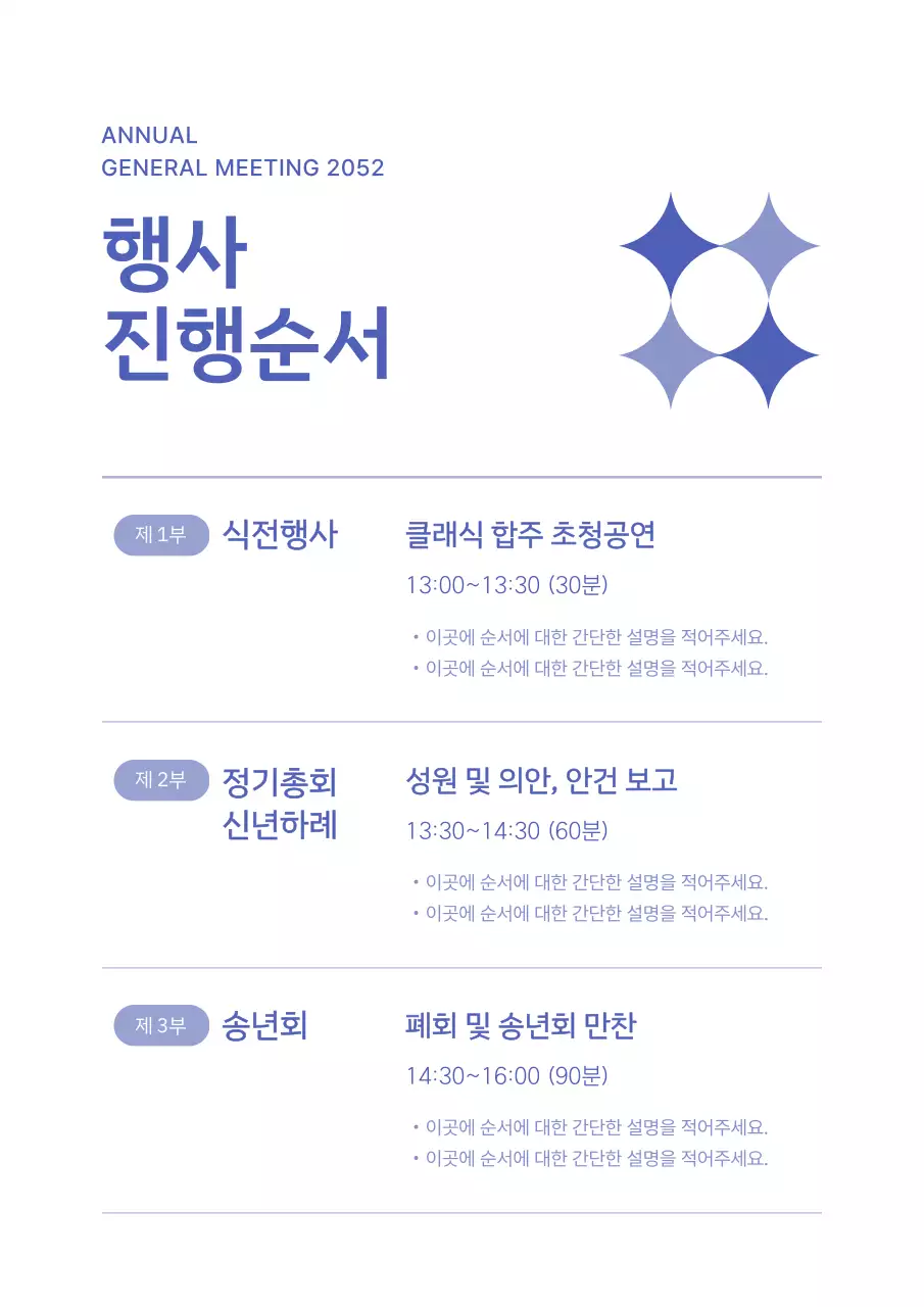 파란색과 노란색 초록색의 신년하례 정기총회 안내