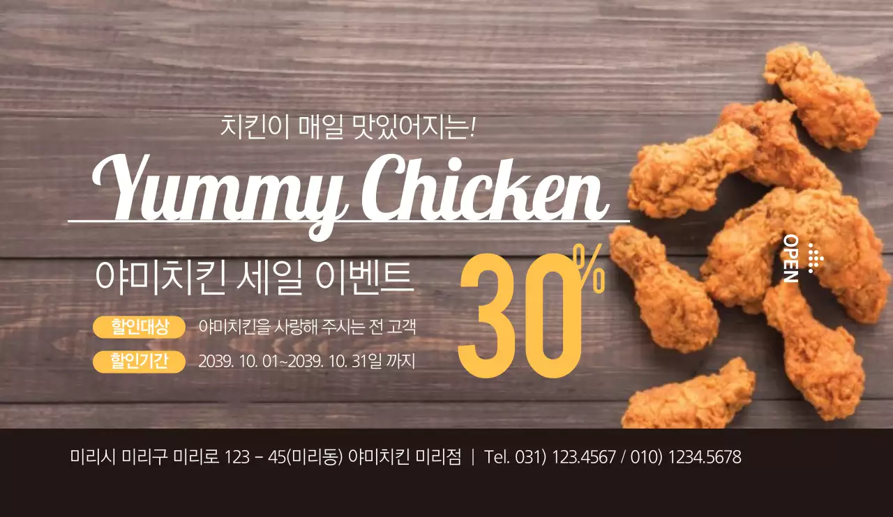 하얀색과 노란색의 깔끔한 텍스트 레이아웃 스타일 치킨 세일 이벤트 안내 