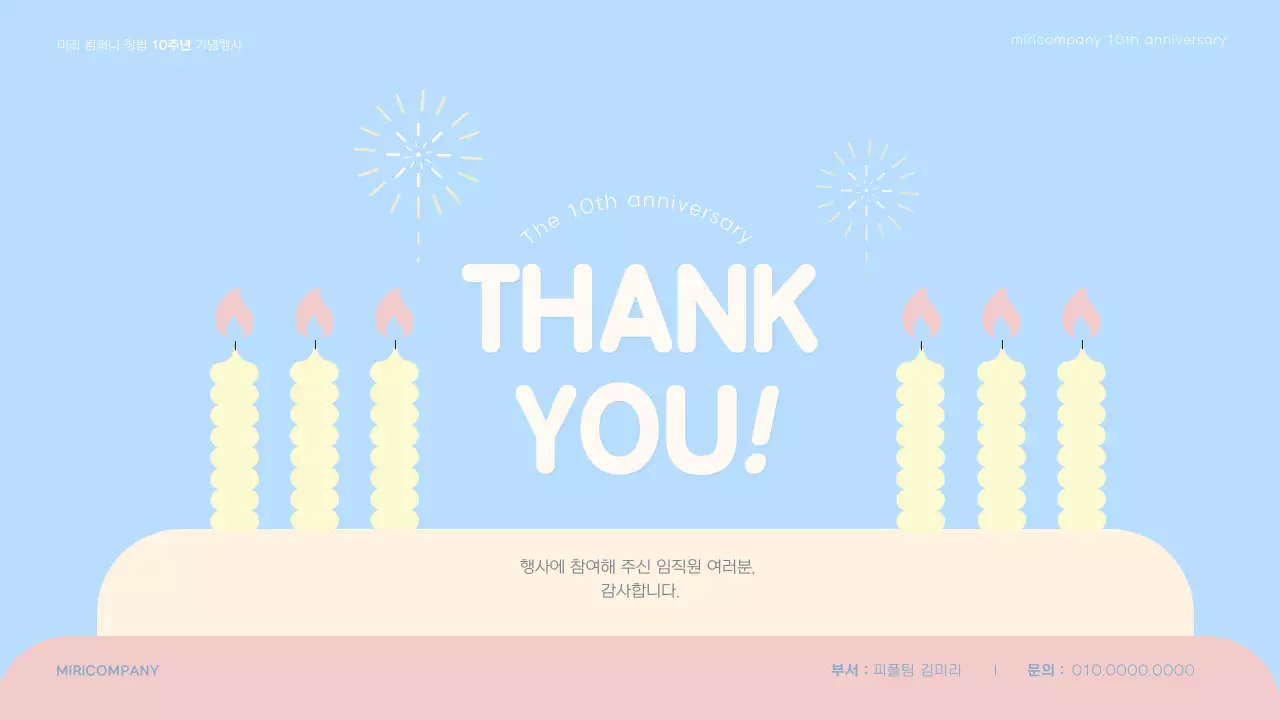 파스텔 톤의 귀여운 일러스트 아기용품 10주년 프레젠테이션