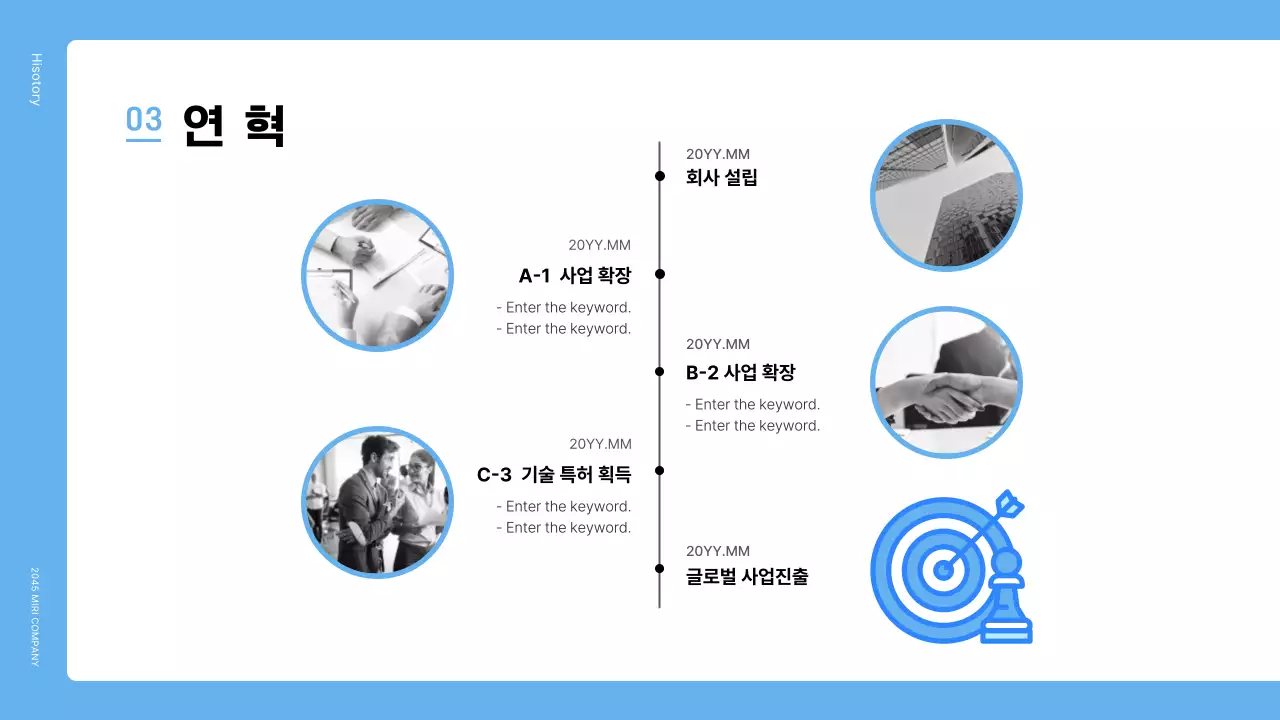 파란색의 심플한 회사 소개서