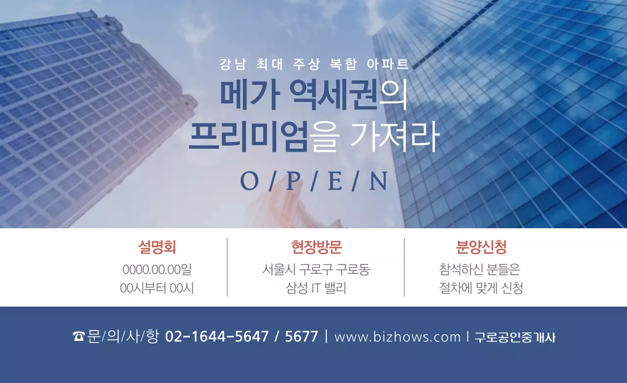 도심 속 건물 사진이 있는 신뢰감 있는 건물, 아파트 분양 홍보용 핫팩 디자인