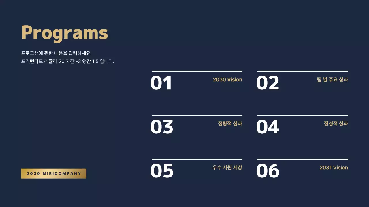 남색 금색의 종무식 성과 보고 발표용 프레젠테이션