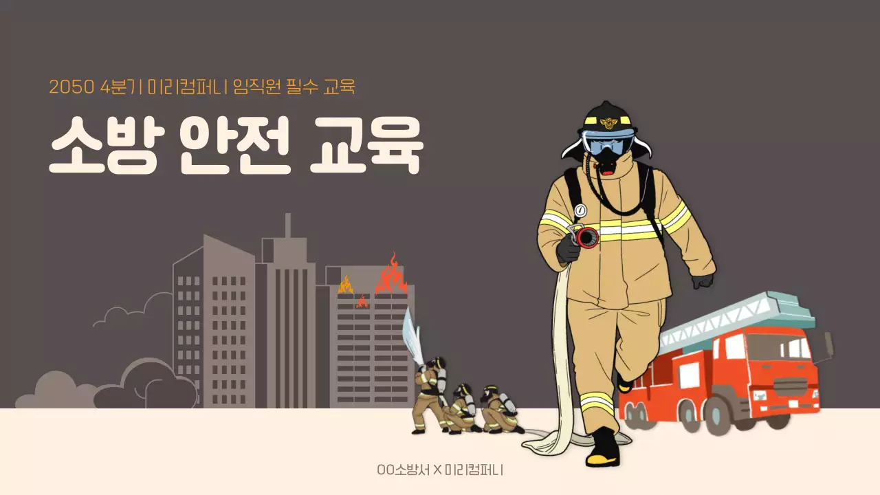 베이지톤의 파일 탐색기 컨셉의 소방 안전 교육