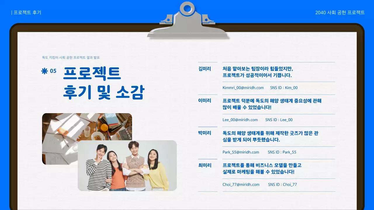 파랑과 하늘색의 자연적인 독도 지킴이 프로젝트 결과 보고서