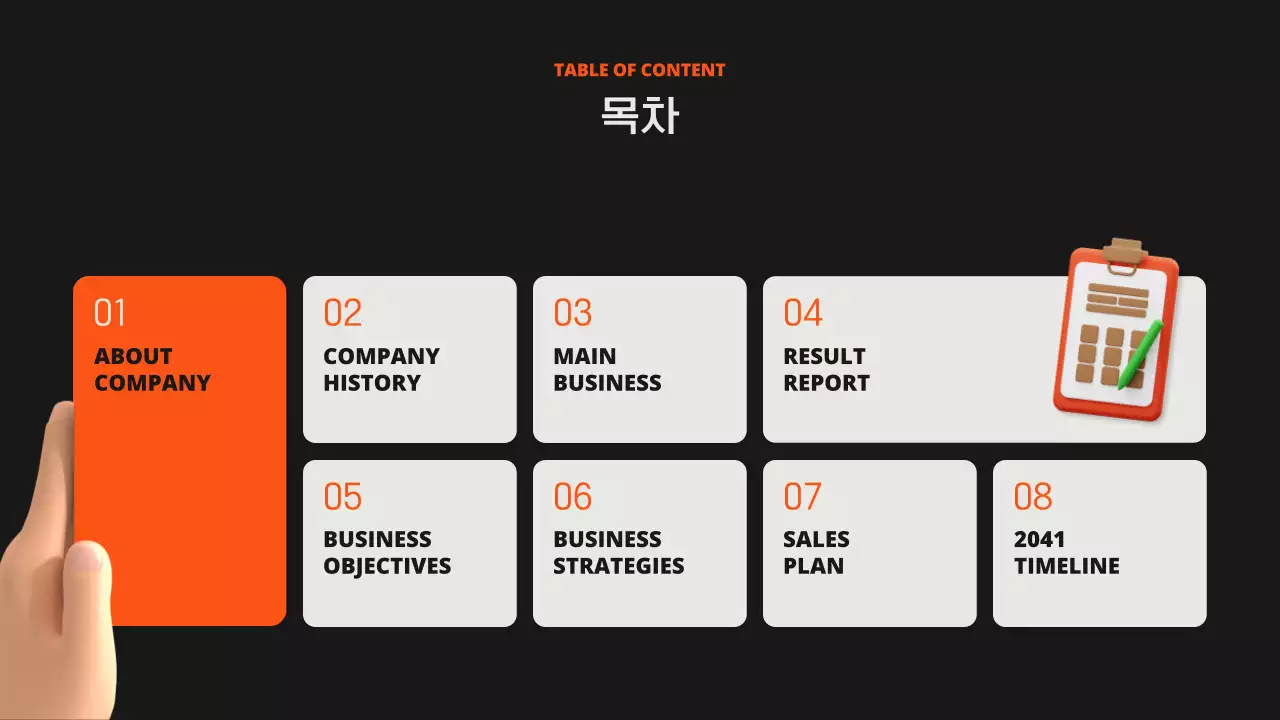 블랙 배경의 심플한 모션 사업 계획서