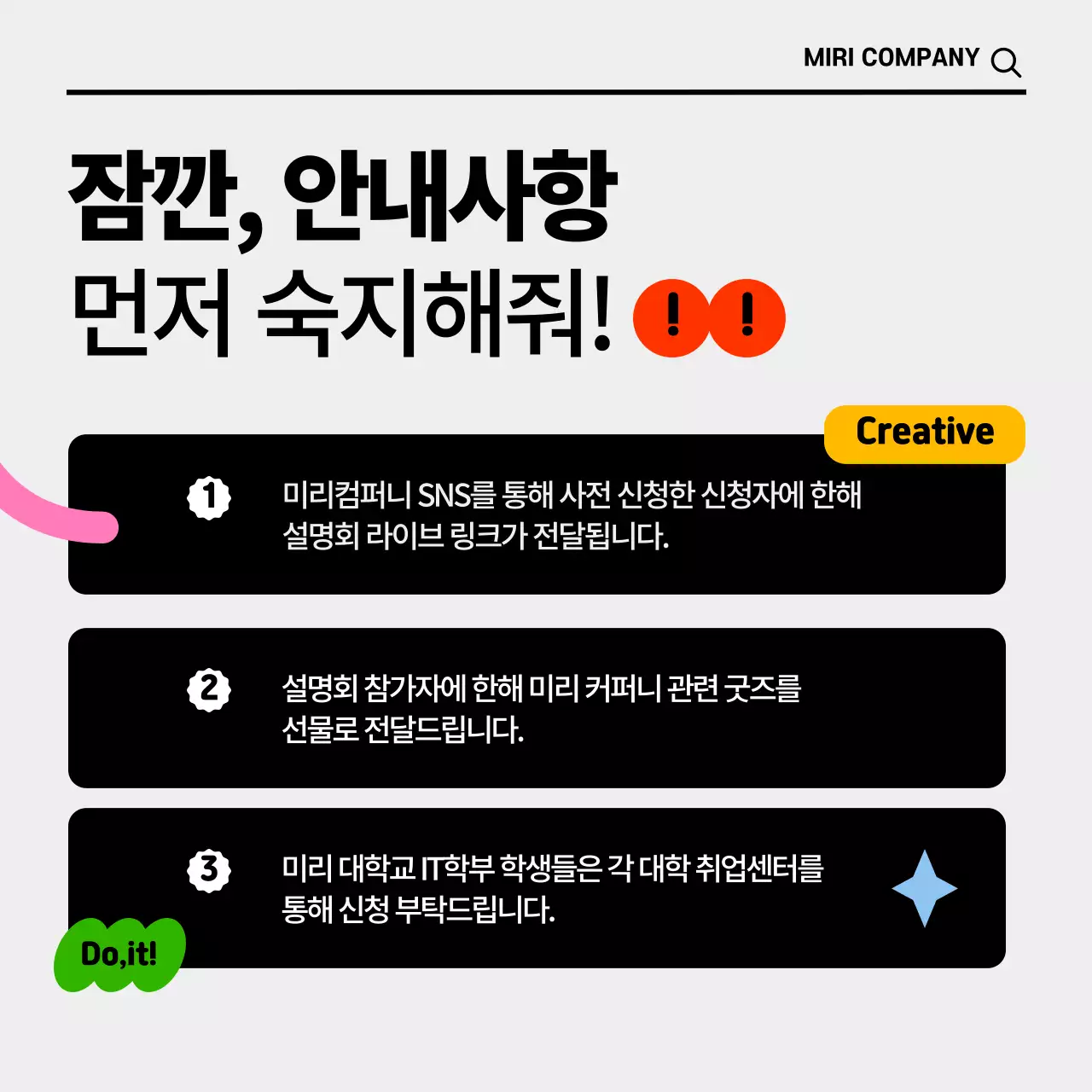 알록달록 귀여운 컨셉의 온라인 취업설명회 