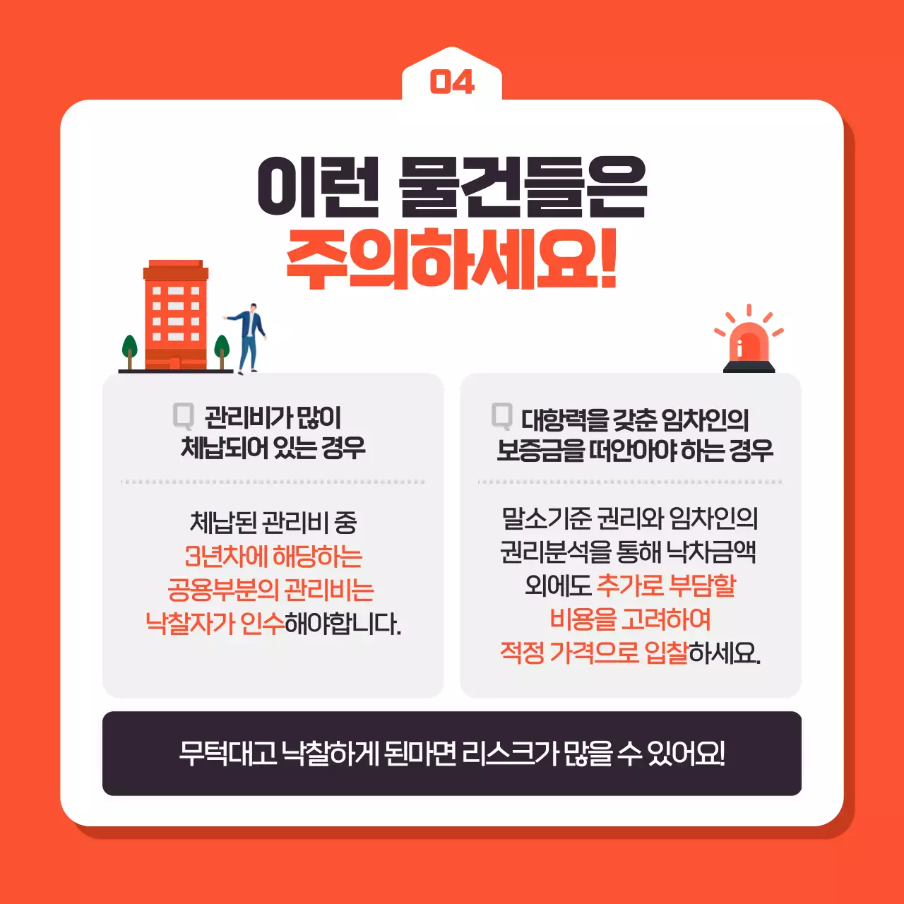 주황색과 흰색의 트렌드한 경매 투자 부동산 홍보