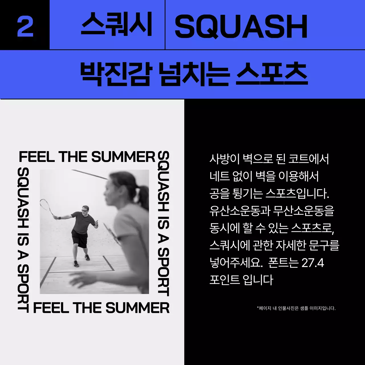 푸른색과 연두색의 겨울철 실내스포츠 정보 제공