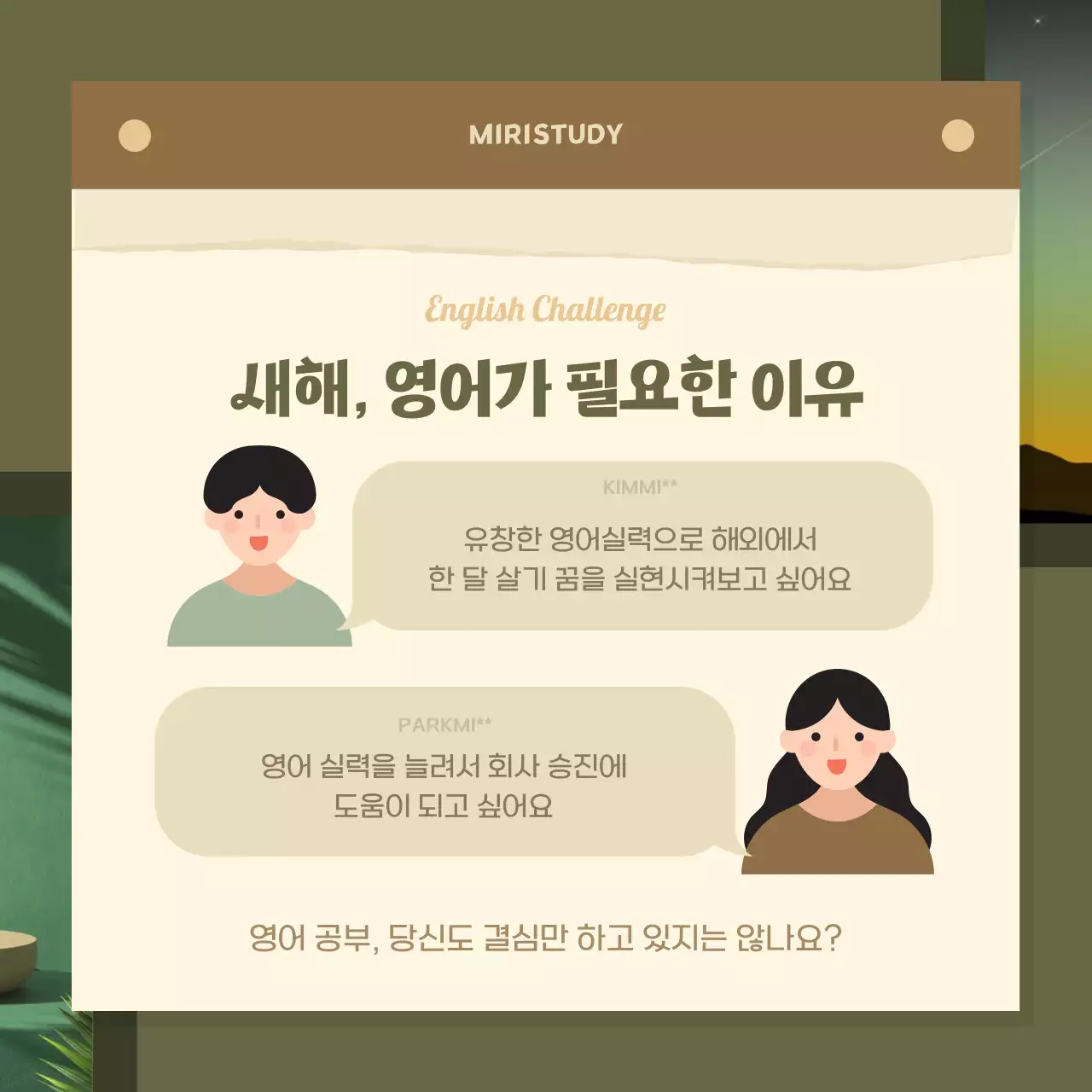 갈색과 초록색의 새해 영어 습관 챌린지