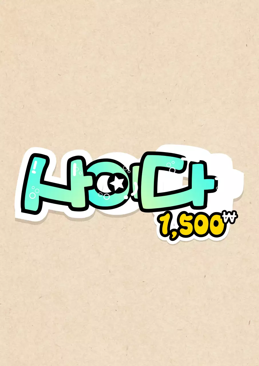 다양한 그라데이션 손글씨 pop 컨셉의 분식집 메뉴