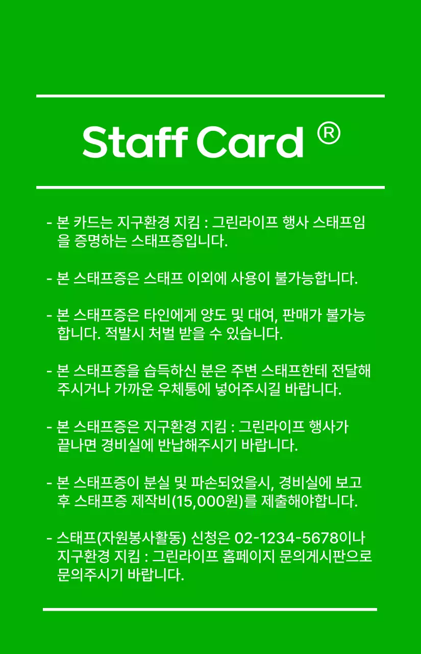 연두색과 하얀색의 택배 스티커 컨셉 에코 그린라이프 행사 스태프 