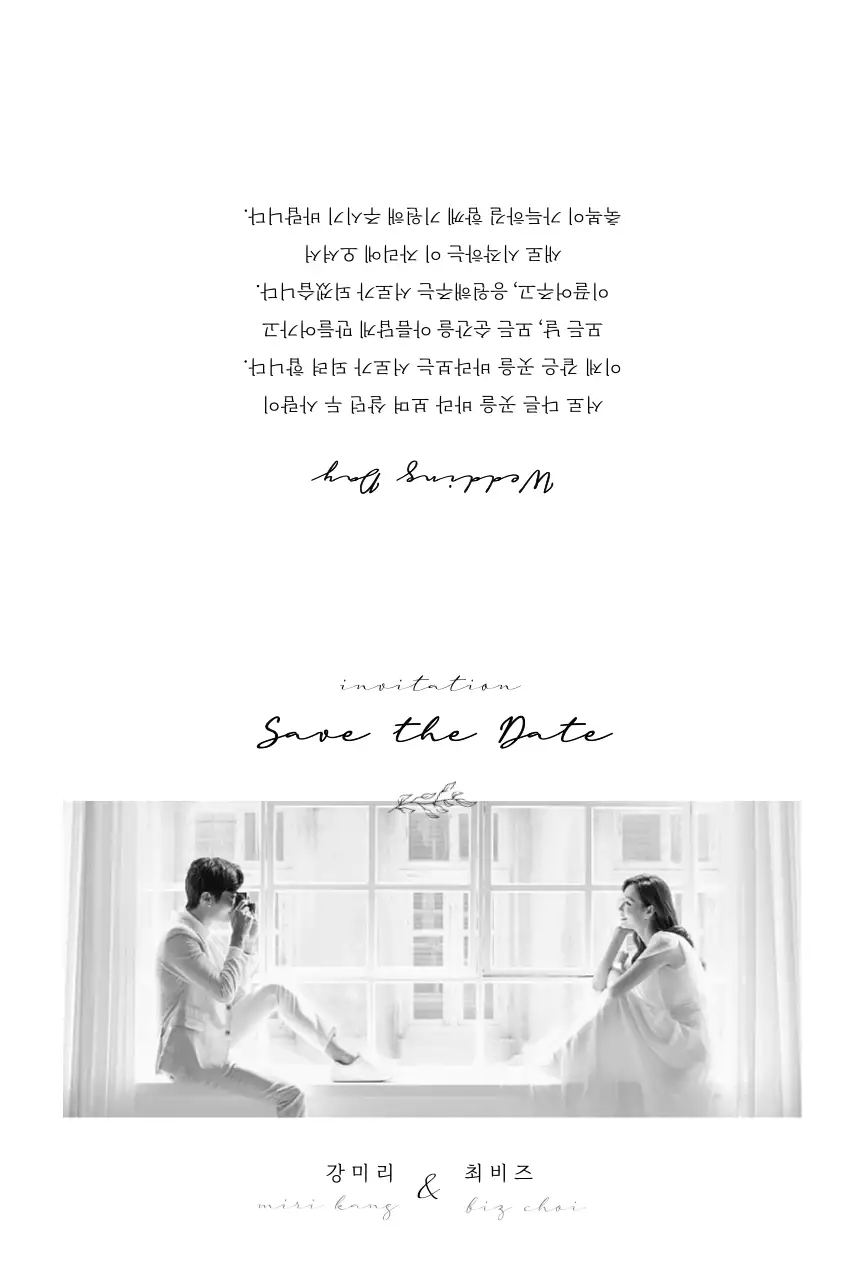 흑백의 깨끗하고 깔끔한 청첩장