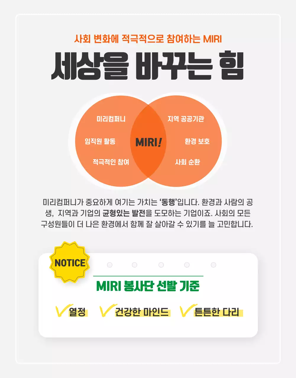 오렌지 컬러의 젊고 활기찬 사내 봉사단 소개 (상세 페이지)