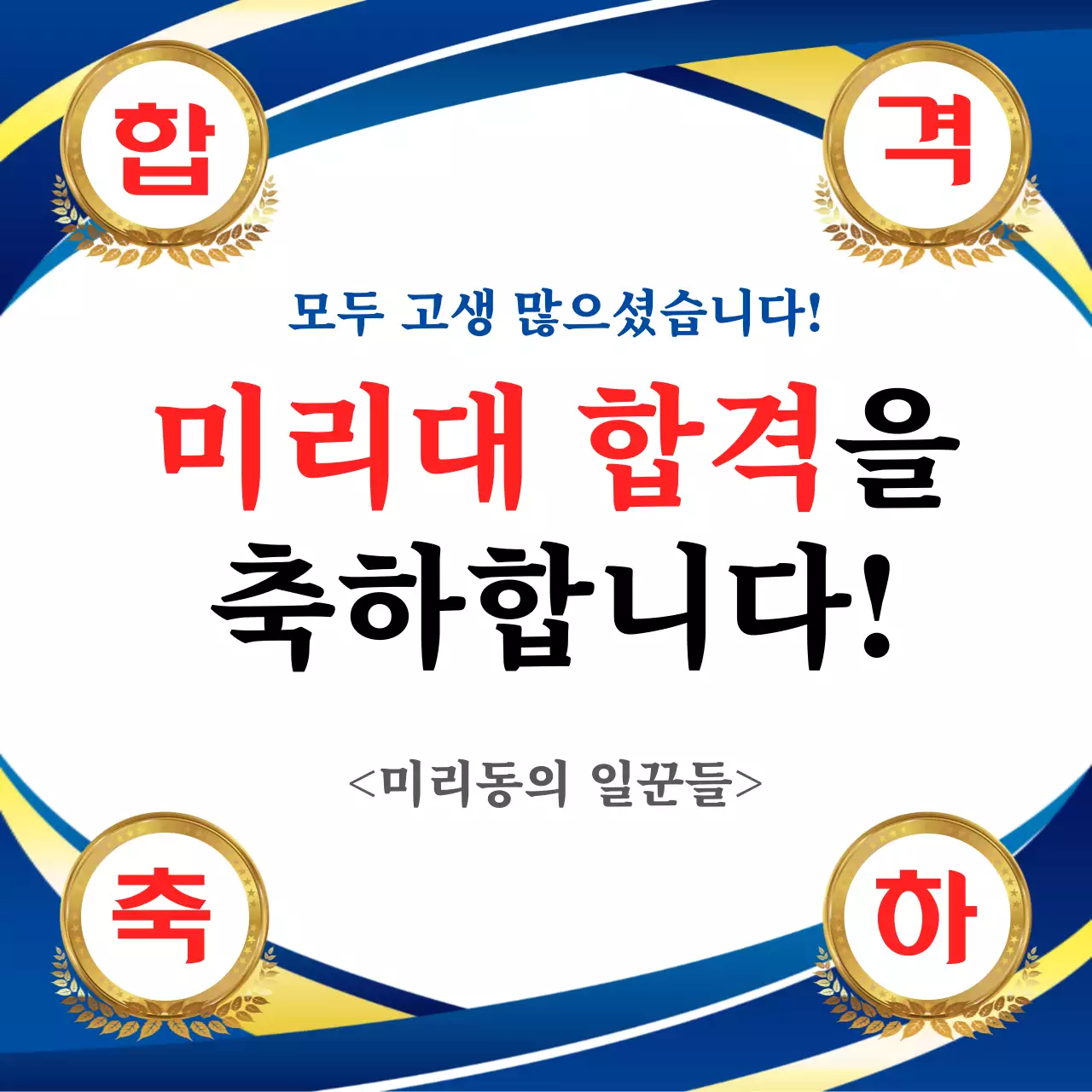 남색과 골드 그라데이션 그래픽 도형의 합격 축하
