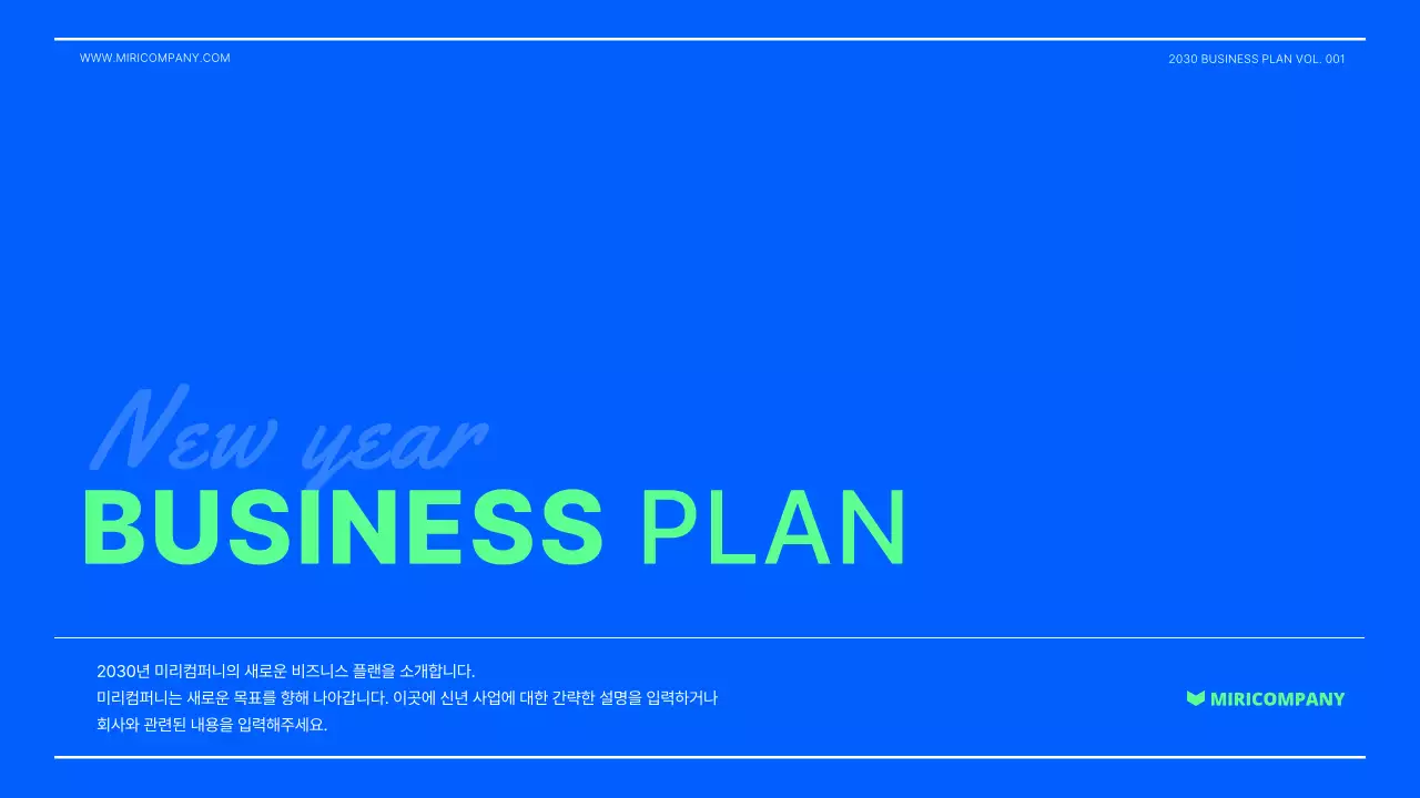 파란색 연두색의 사업계획서 프레젠테이션