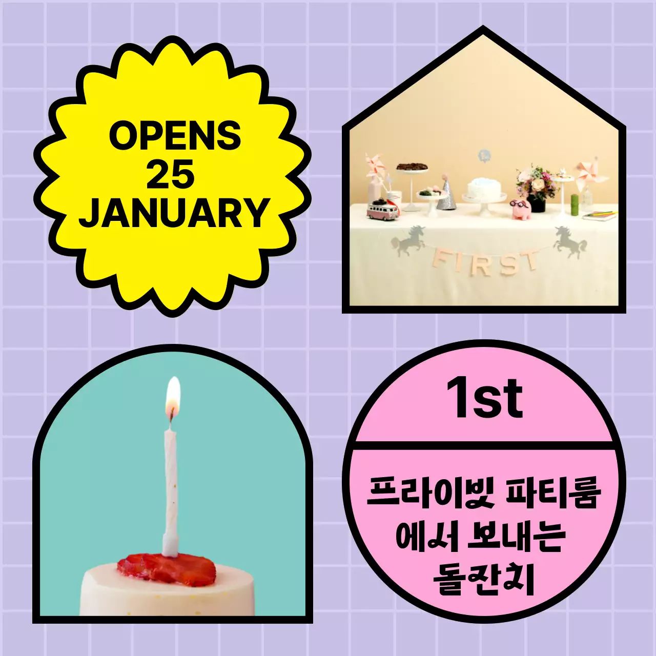 파스텔톤의 도형 프레임 컨셉의 프라이빗 파티룸 돌잔치