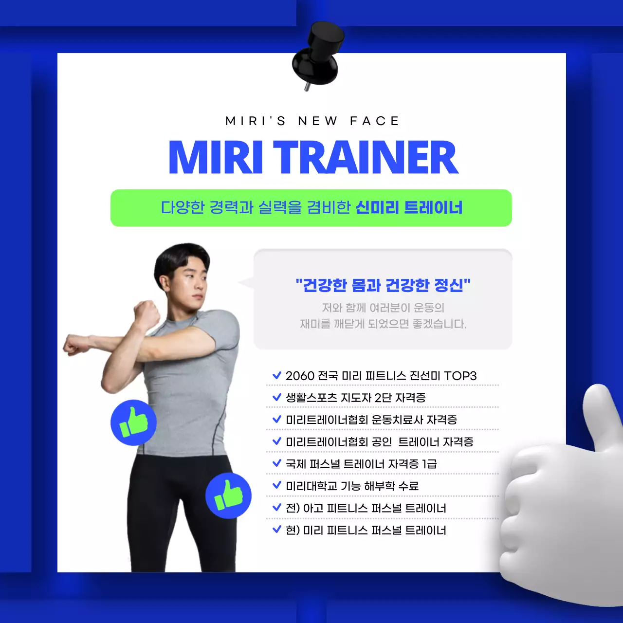 파란색과 연두색의 메모지 컨셉 피트니스 헬스 소식지