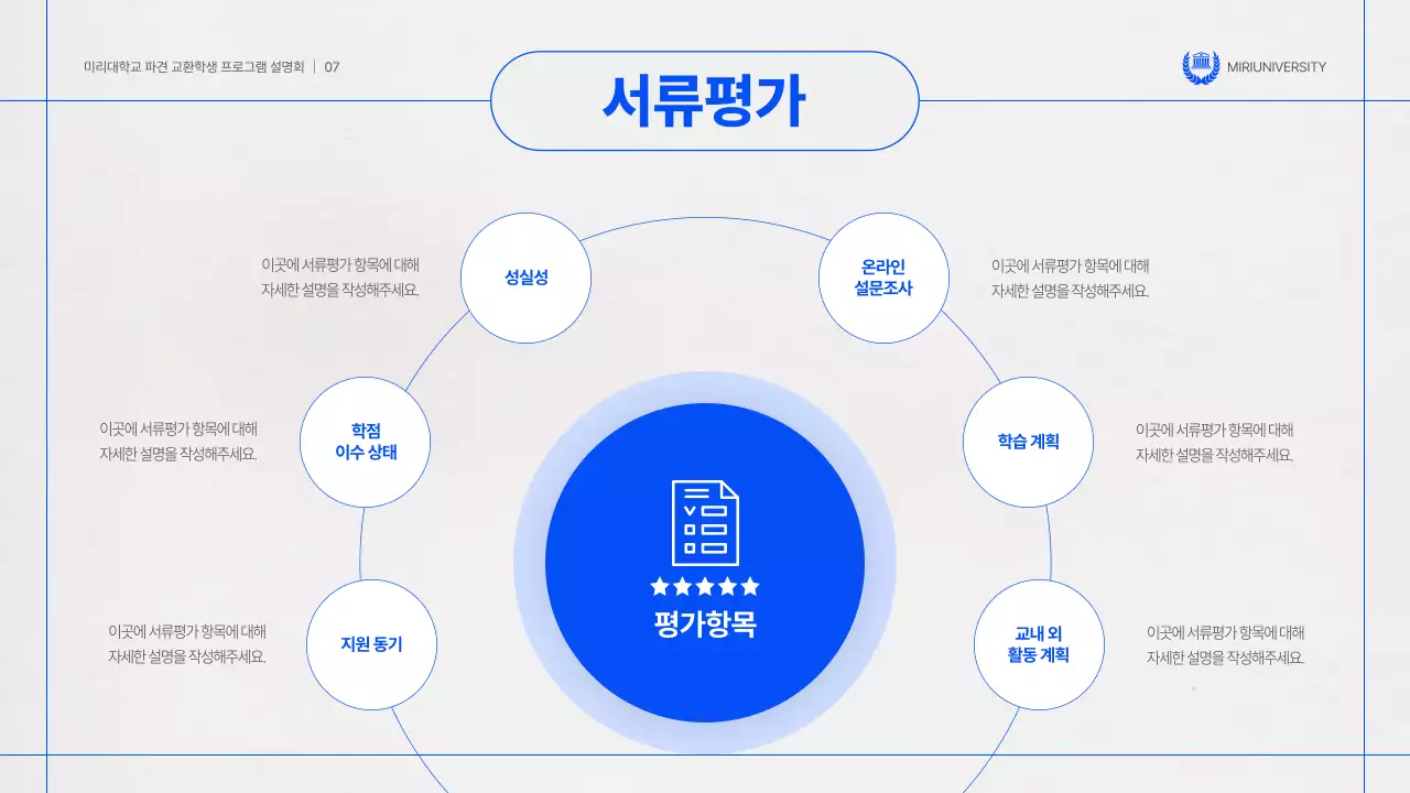 파란색과 회색의 심플한 파견 교환학생 설명회 