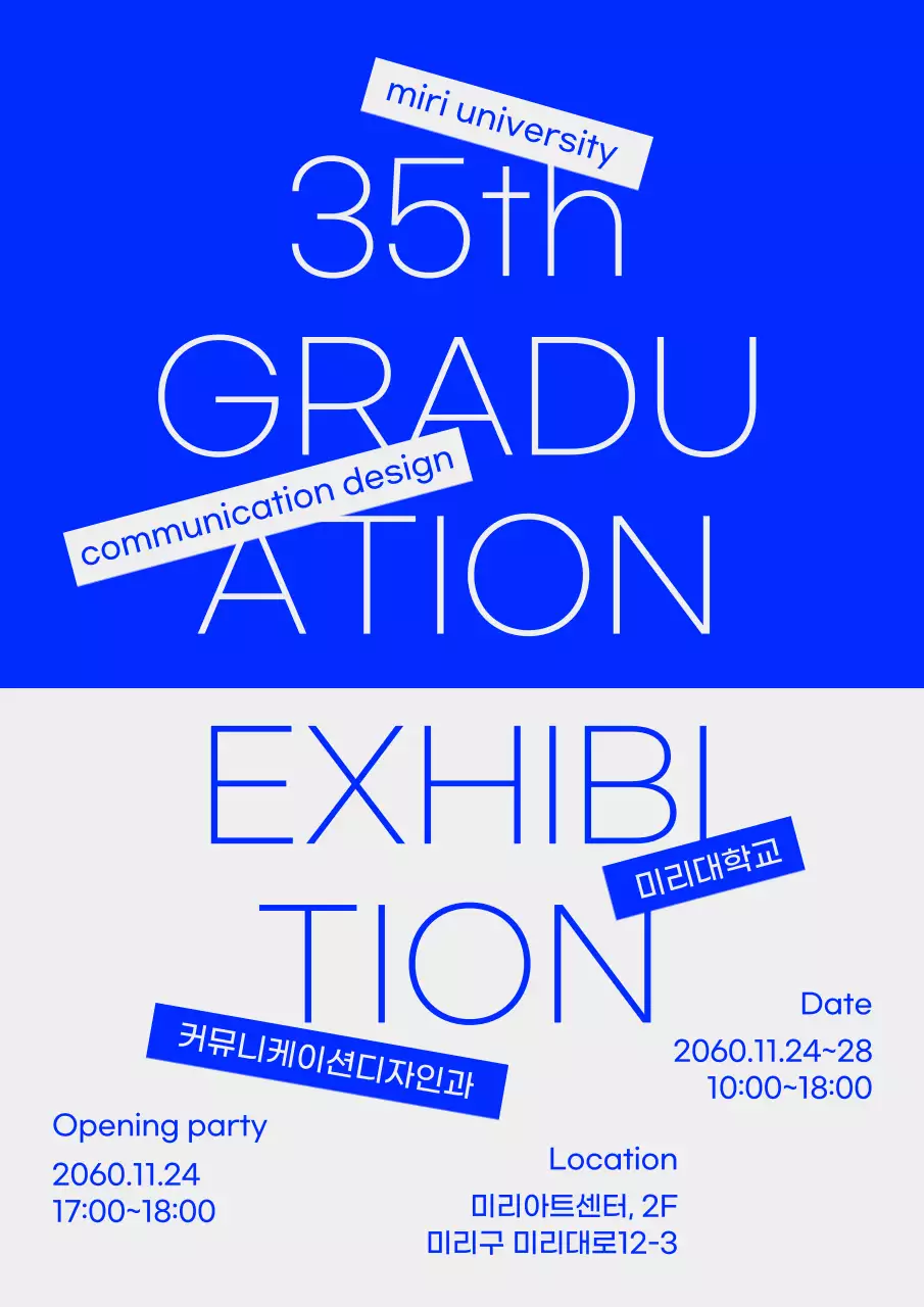 블루와 그레이 텍스트 강조의 졸업전시회 안내