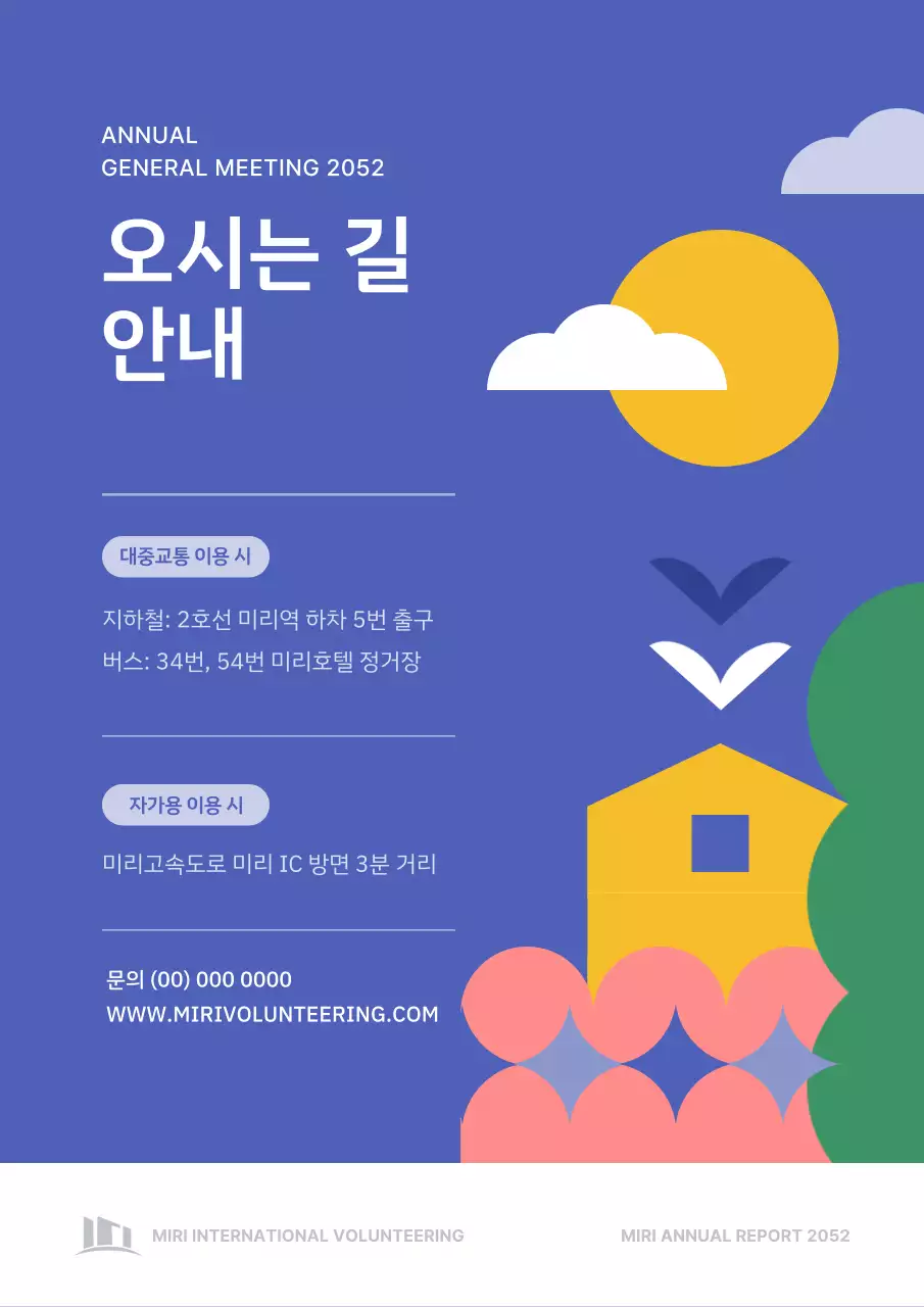 파란색과 노란색 초록색의 신년하례 정기총회 안내