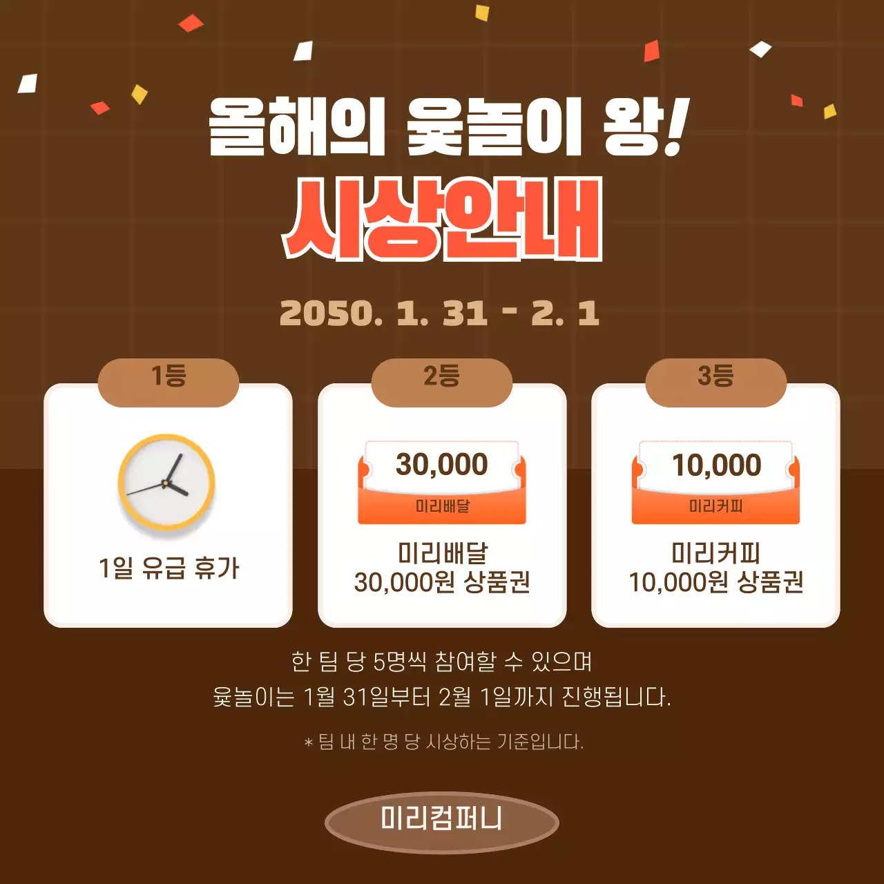 갈색톤과 빨간 포인트 신년맞이 사내 이벤트 윷놀이 카드뉴스