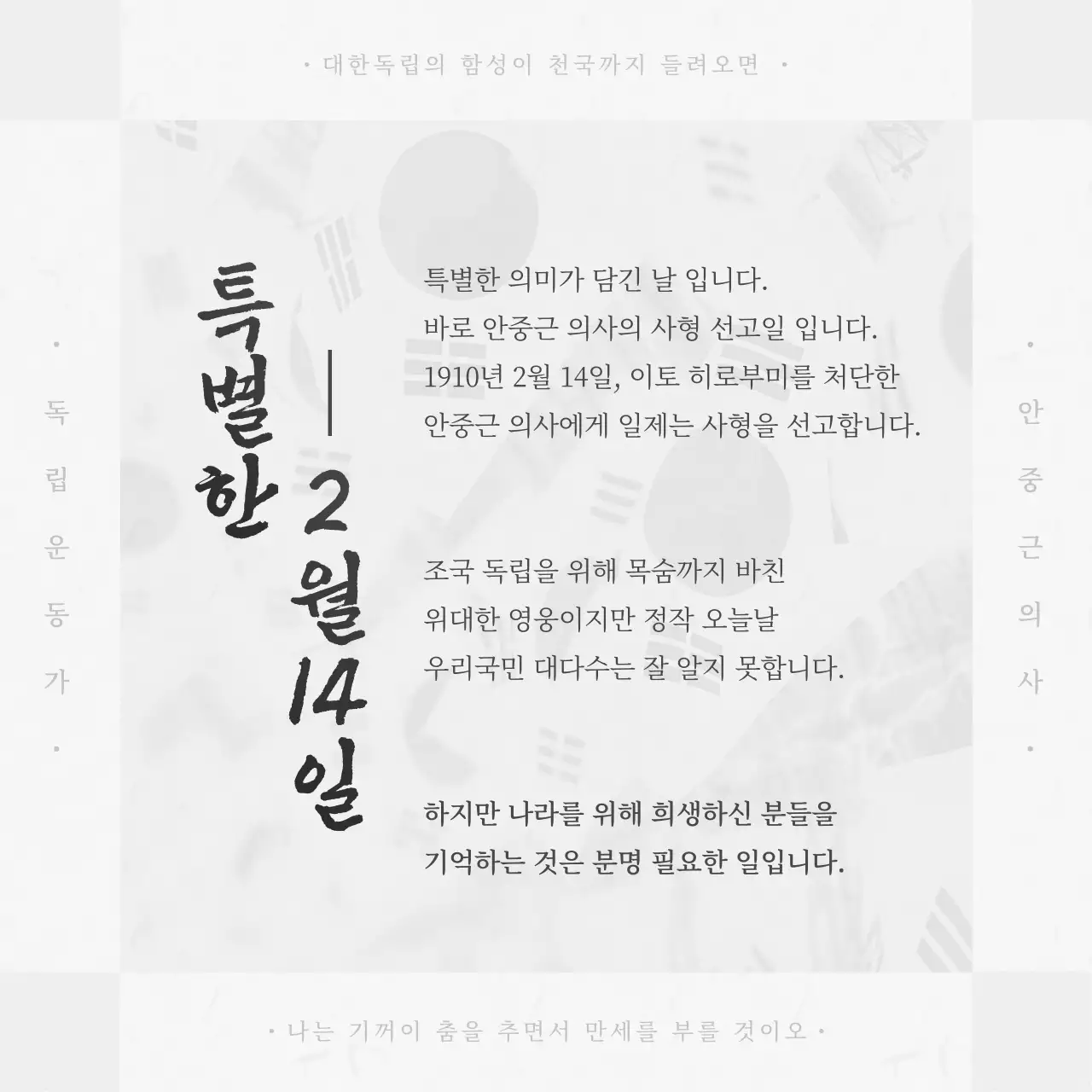 흰색과 검은색의 독립운동가 안중근