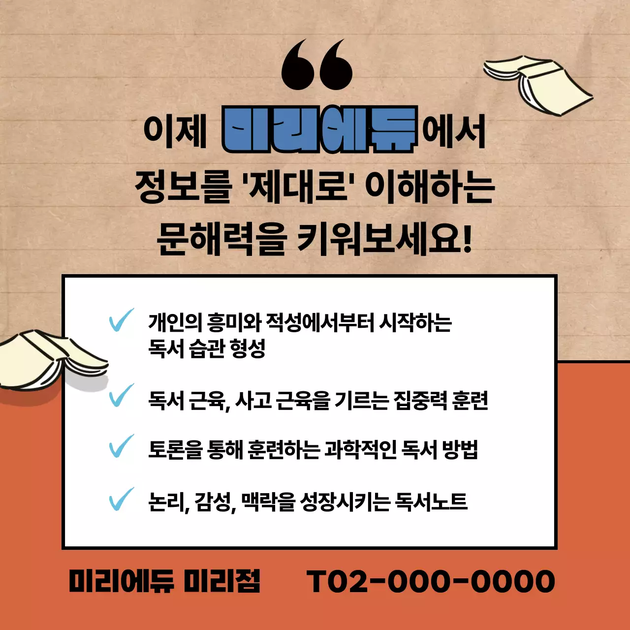 빨간색과 검은색의 귀여운 일러스트가 포함된 문해력 트레이닝 학원