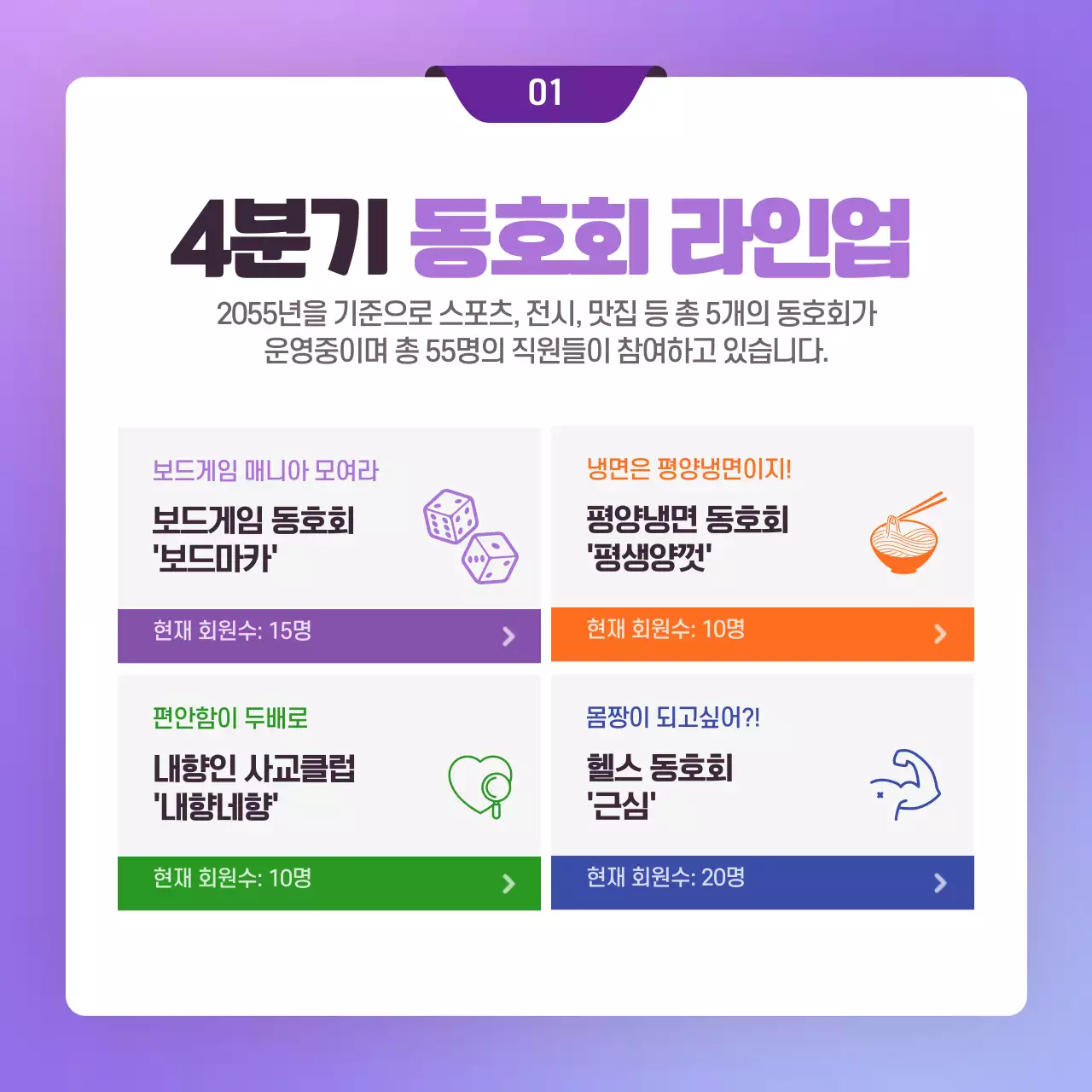 보라색 초대장 컨셉의 사내 동호회 소식