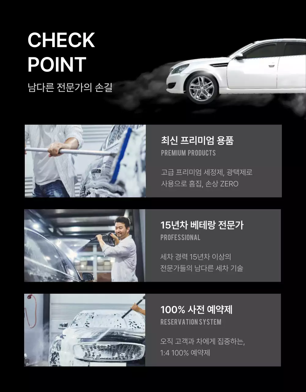 검정색과 흑백의 심플한 세차장 자동차 손세차 방법 안내서