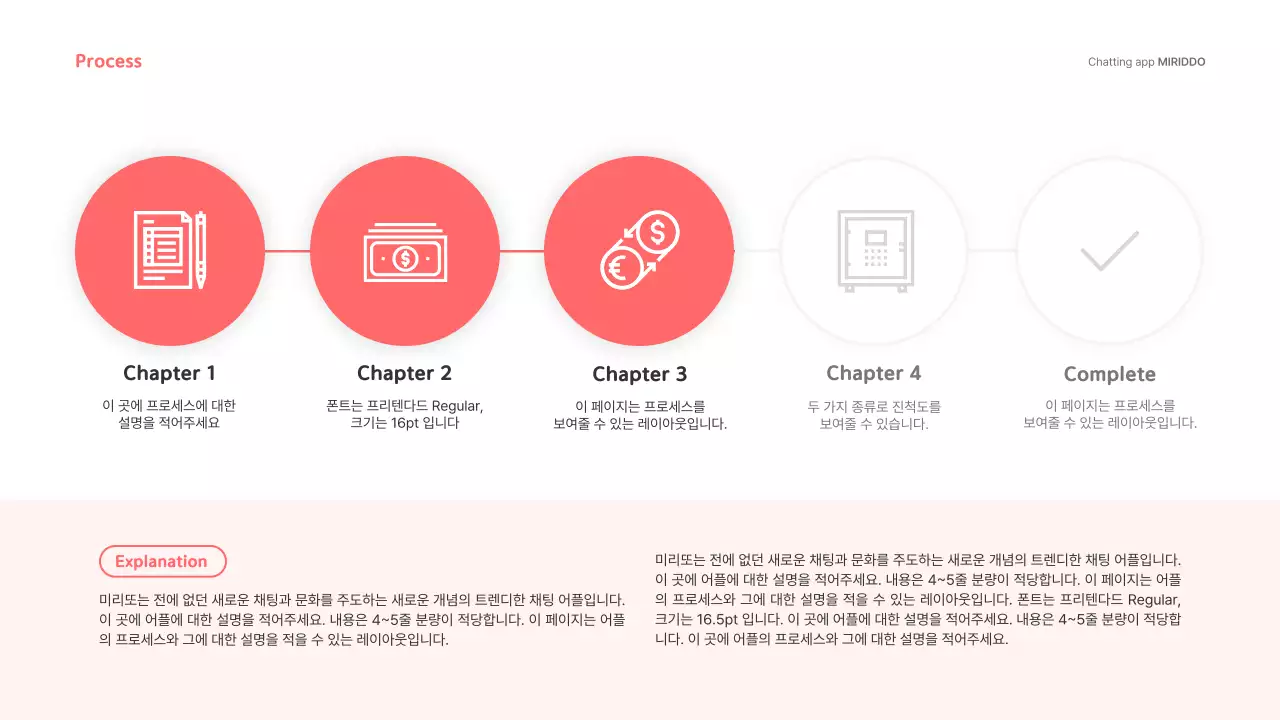 핑크색과 흰색의 미니멀한 채팅 어플 제안서