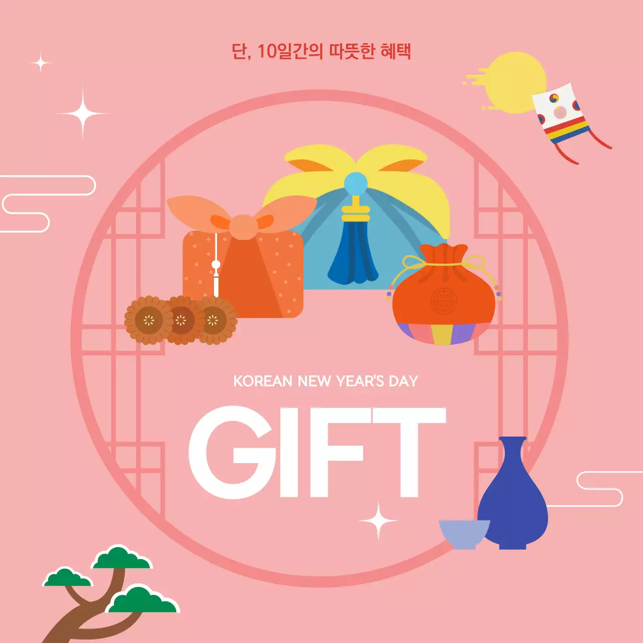 핑크색 바탕의 설날 선물 꾸러미 행사