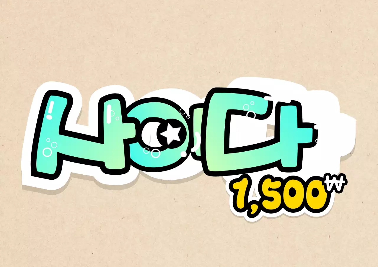 다양한 그라데이션 손글씨 pop 컨셉의 분식집 메뉴