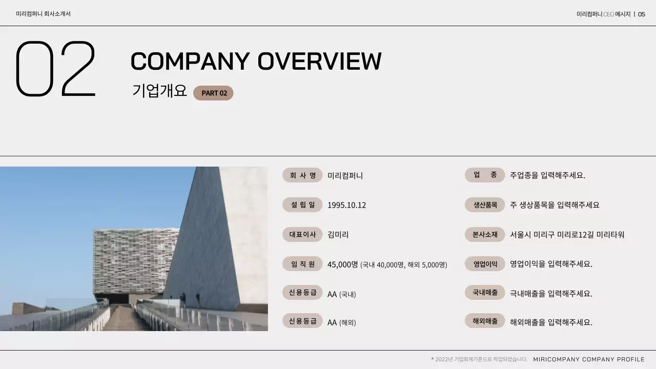 모노톤 모던한 기업용 회사소개서 프레젠테이션