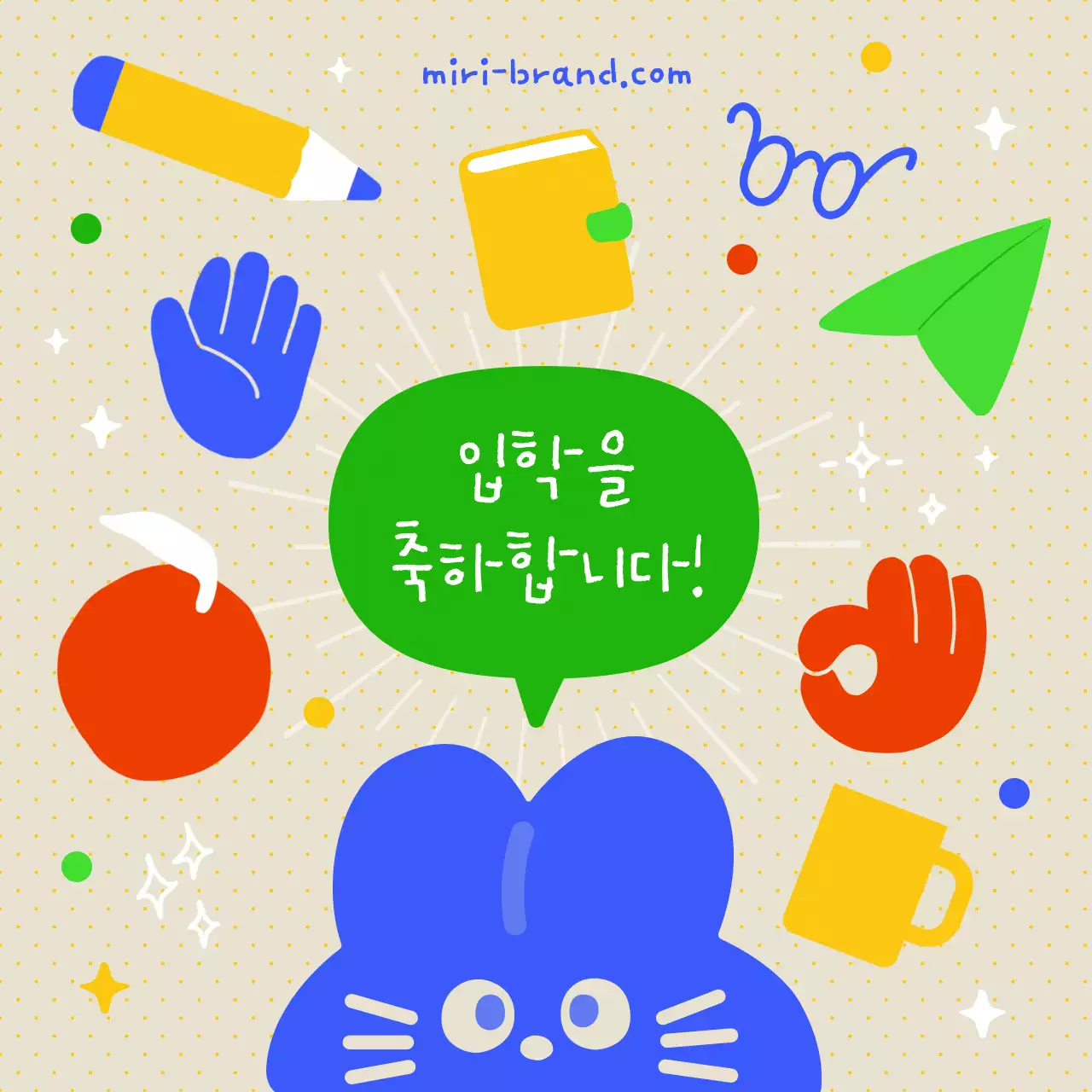 파랑색과 노랑색의 귀여운 입학 축하 메세지