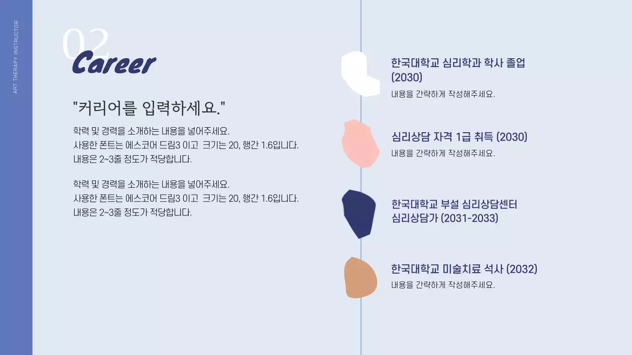 파랑과 하늘색의 미술 심리 치료 강사 포트폴리오