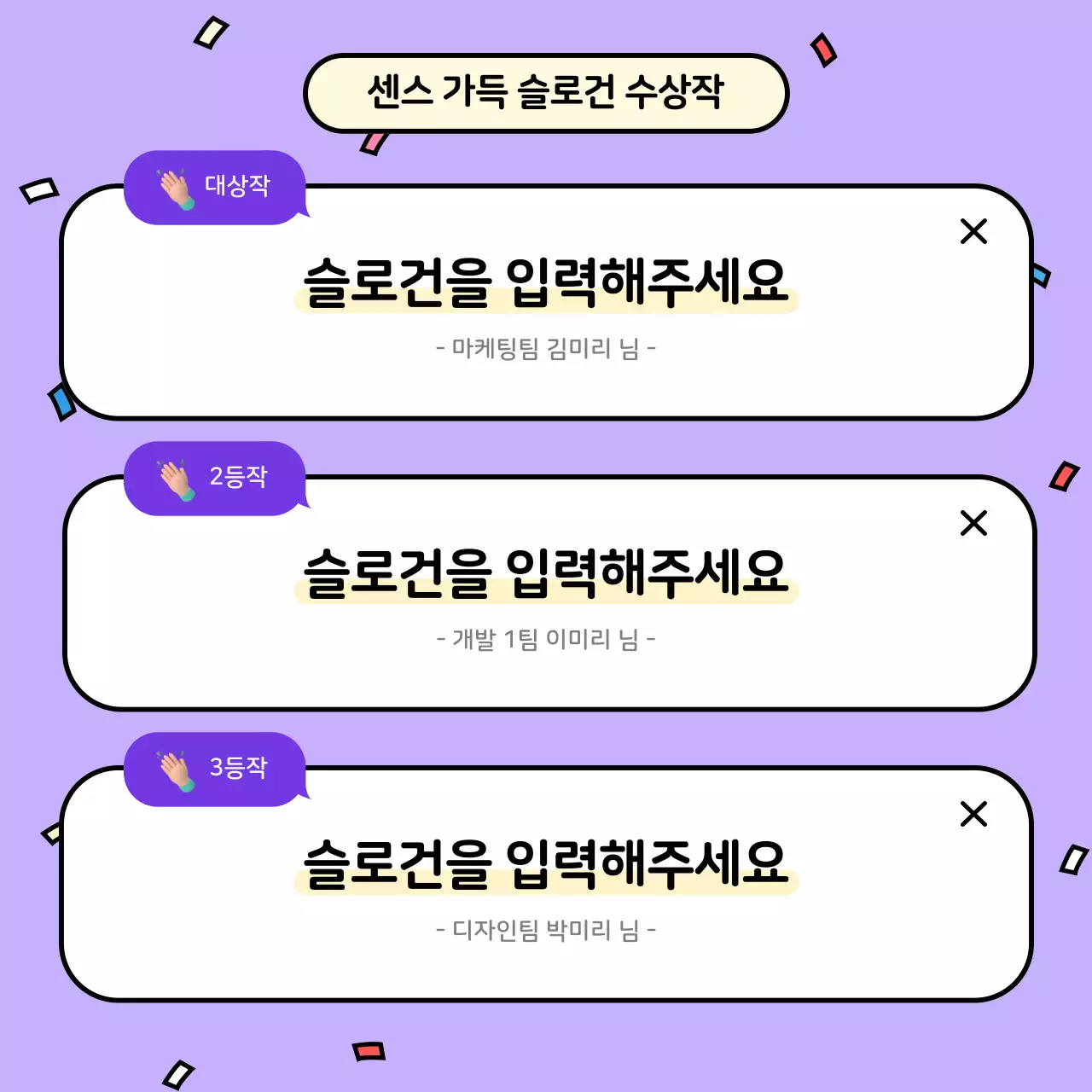 보라색과 노란색의 사내공모전 슬로건 수상작