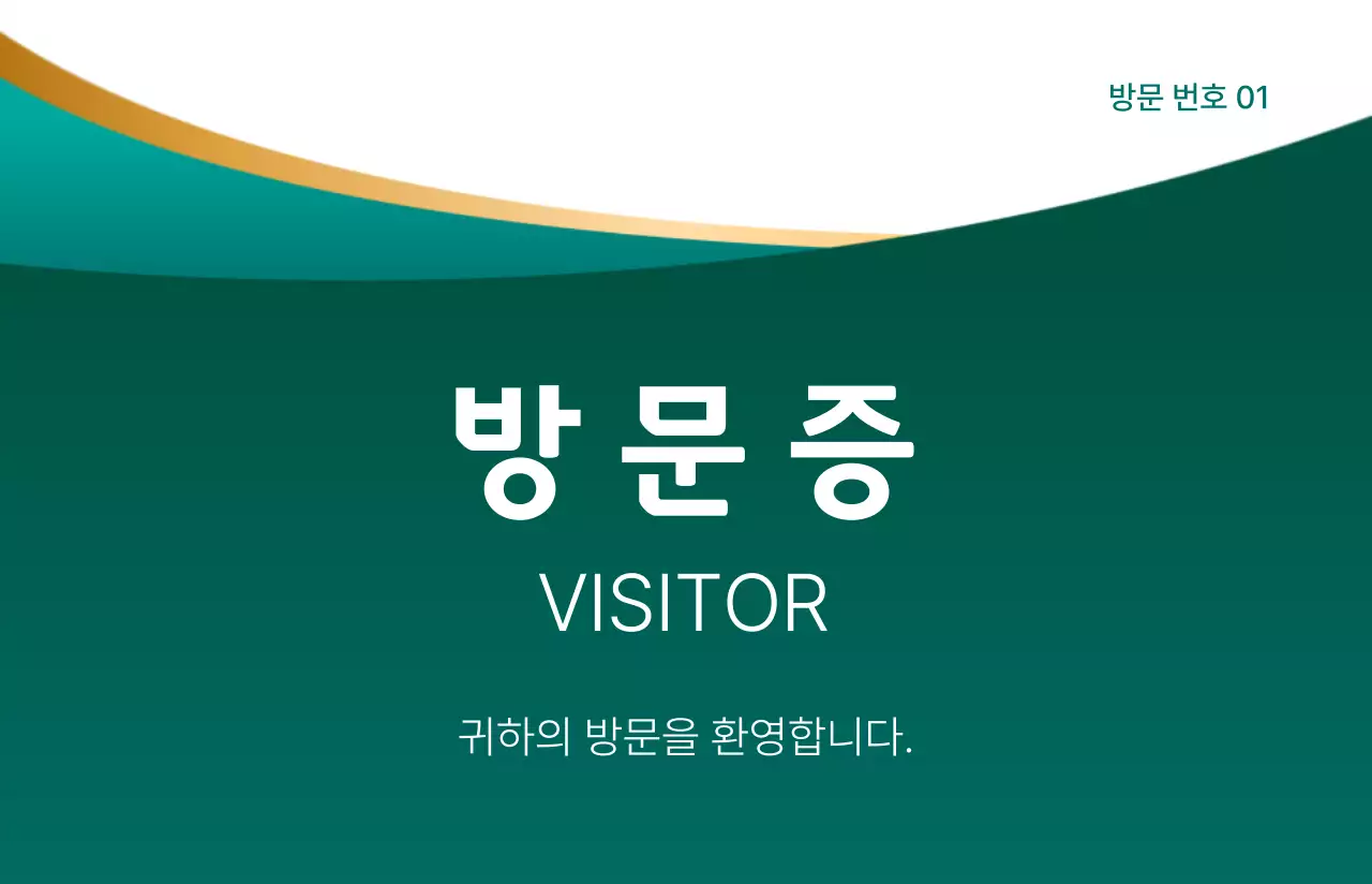 고급스러운 초록색과 골드 그라데이션 방문증