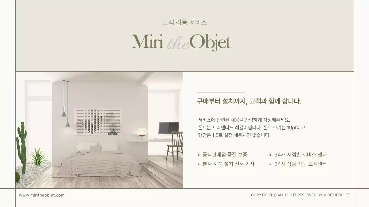 올리브와 화이트컬러의 미리디오브제 가구 상품소개서 인테리어 가구소개 시즌상품