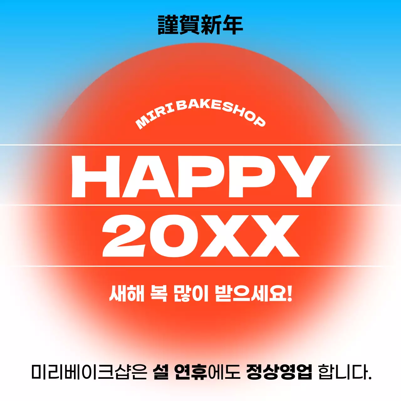 빨간색의 새해 인사말