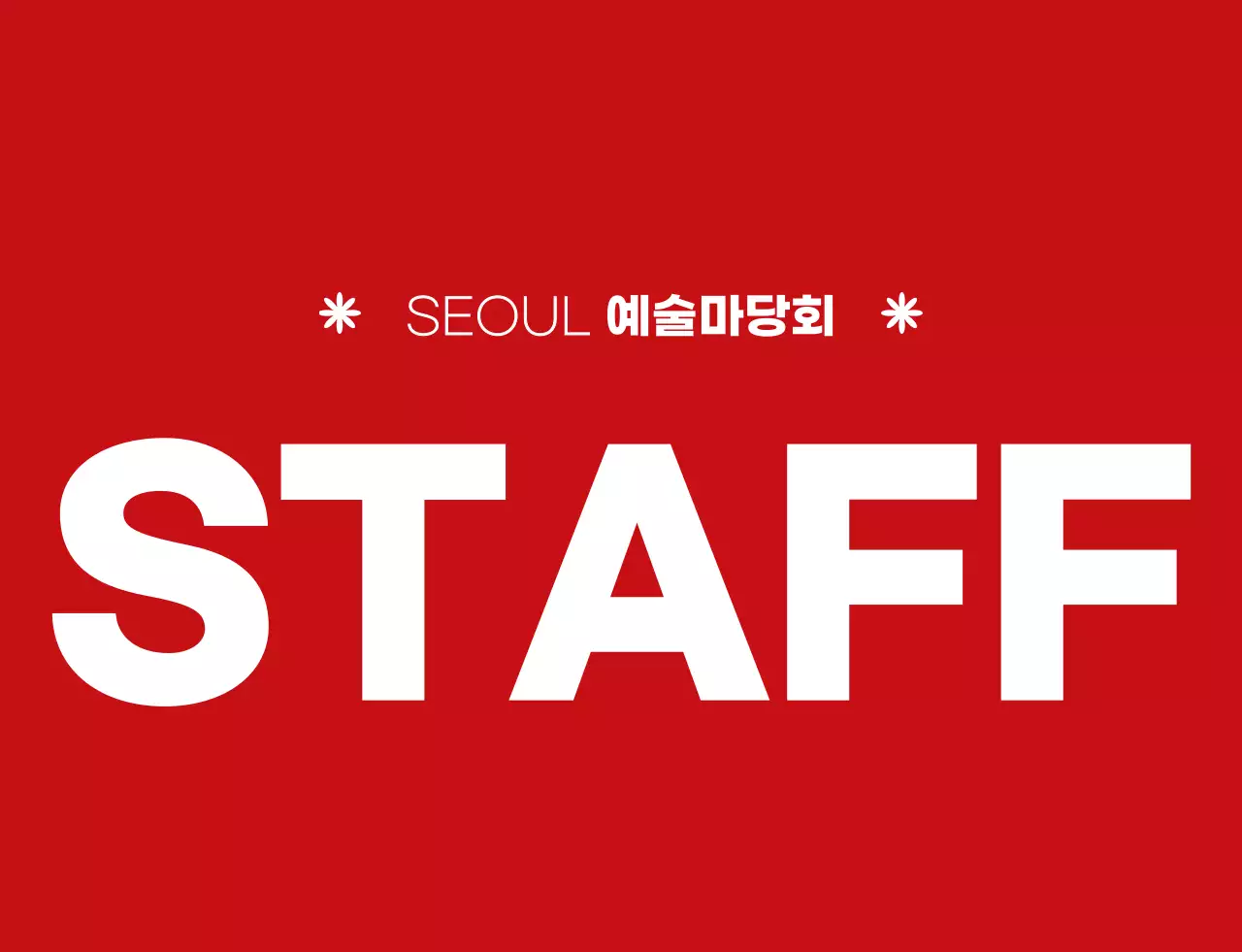 빨간색과 하얀색의 심플한 예술축제 심볼 아이콘 로고 스타일 문화축제 스태프 