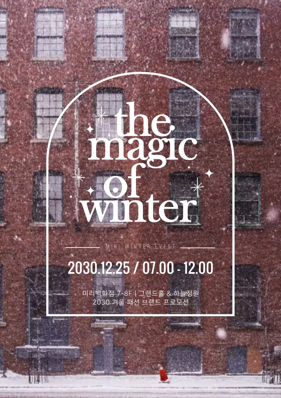 흰색과 갈색의 눈이 내리는 겨울 유럽 배경 세로형 포스터