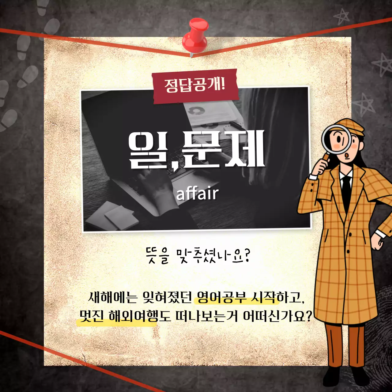 어두운 느낌의 사건일지같은 영어학원 이벤트 템플릿