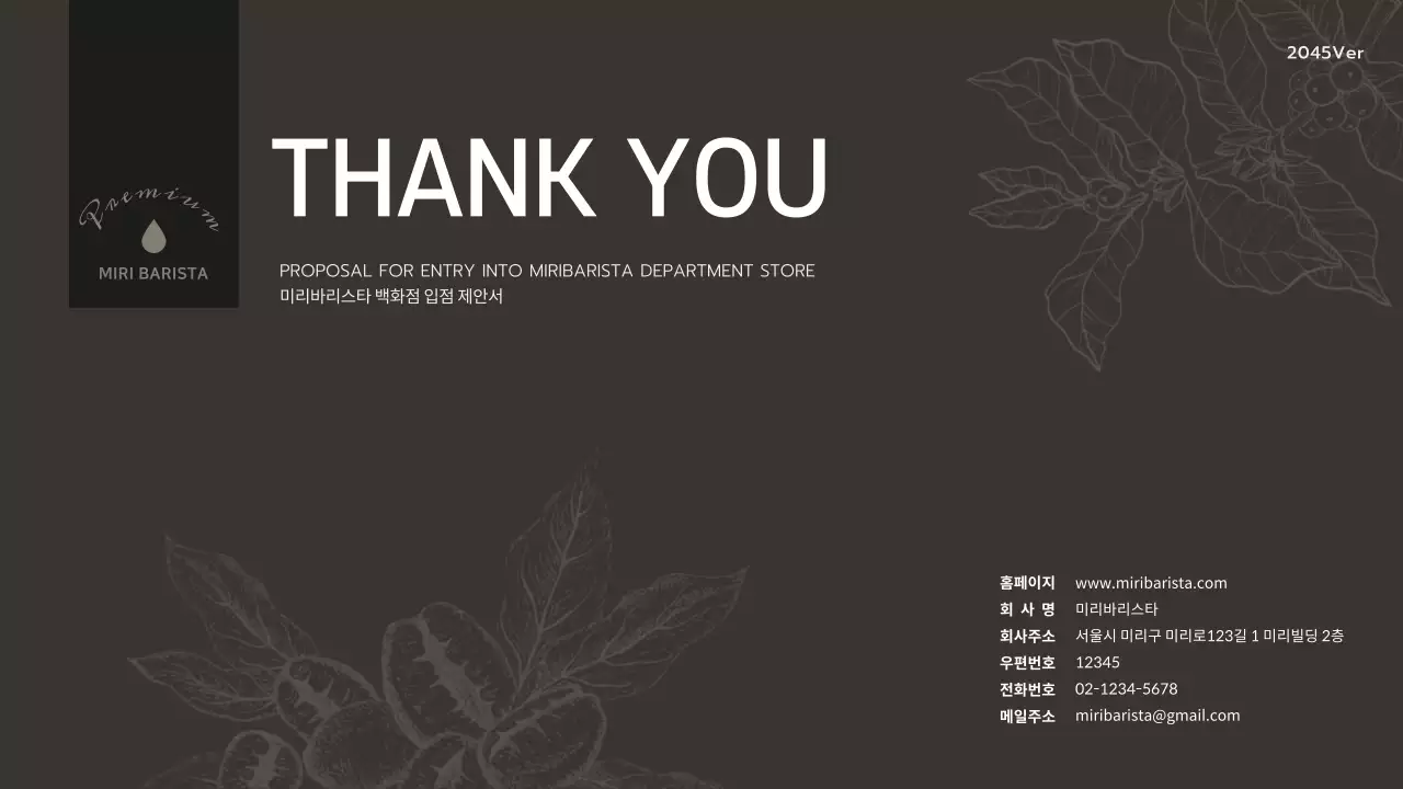 브라운색 심플한 카페용 백화점입점제안서 프레젠테이션